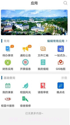 e民大(湖北民族大学)V3.3.1 安卓手机版截图4 e民大(湖北民族大学)V3.3.1 安卓手机版截图4