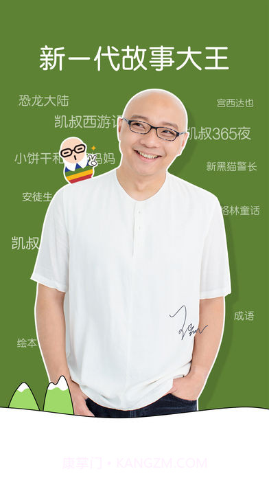 凯叔讲故事截图4