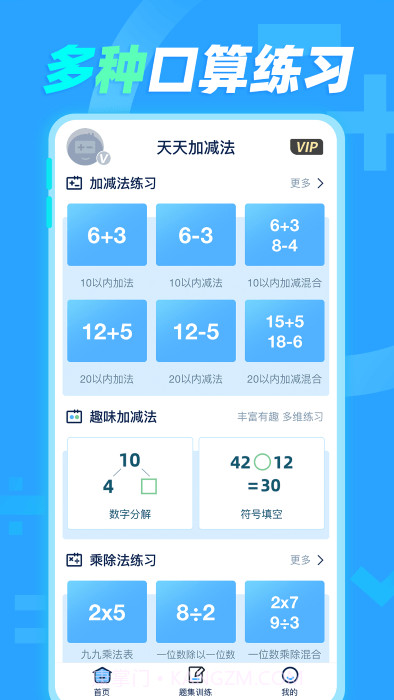 天天加减法截图4 天天加减法截图4