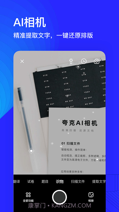 夸克高考app截图1