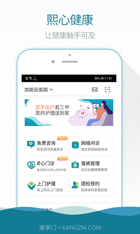 熙康截图1 熙康截图1