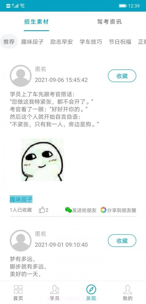 哈啰教练截图2 哈啰教练截图2