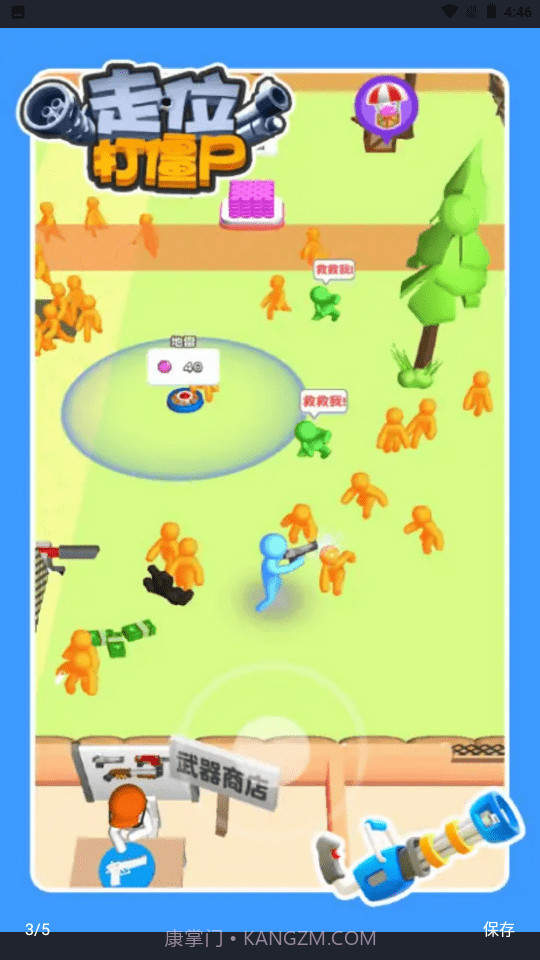 走位打僵尸截图2 走位打僵尸截图2