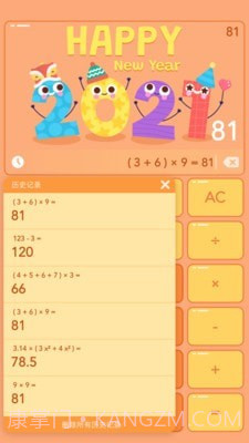 彩色计算器截图1