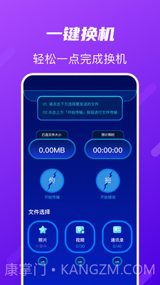 TapTao一键换机截图4