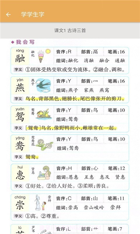 三年级下册语文帮辅导截图2