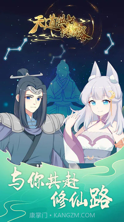 天道洪荒模拟器v4.3.1截图1