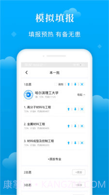 蝶变志愿截图4 蝶变志愿截图4
