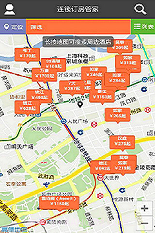 连锁订房管家截图4 连锁订房管家截图4