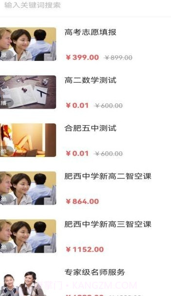 智学空课截图2 智学空课截图2