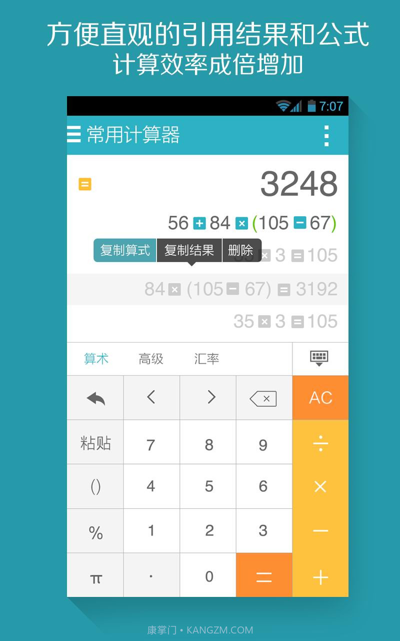 算你狠全能计算器截图3 算你狠全能计算器截图3