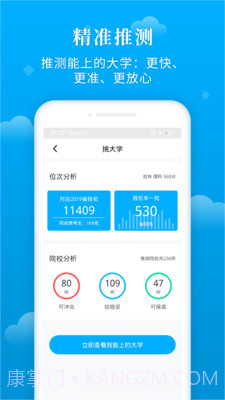 蝶变志愿截图2 蝶变志愿截图2