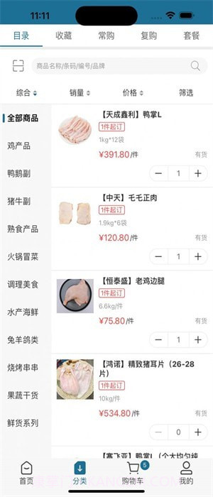 冻品集采商城截图3 冻品集采商城截图3