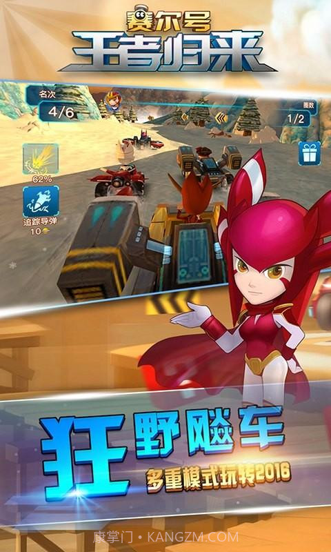 赛尔号王者归来截图5