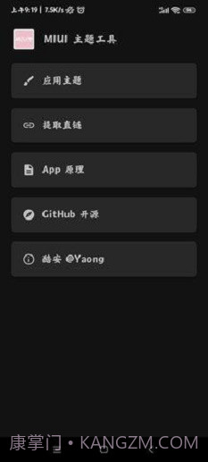 MIUI主题工具截图1