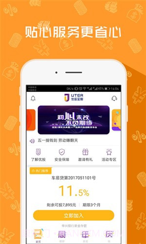 优投金服截图3 优投金服截图3