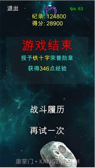 太空清道夫截图3