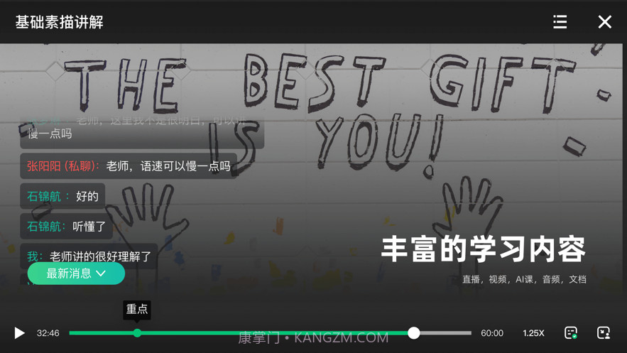 伯索云学堂截图2