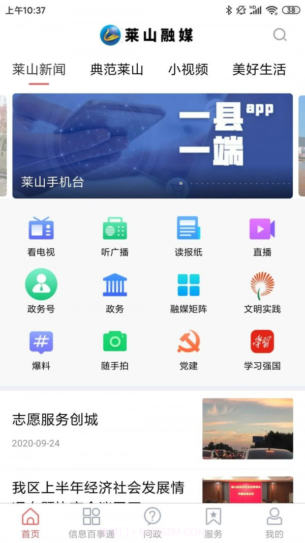 莱山融媒截图1