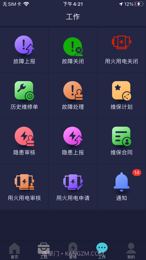 GST掌控消防截图3