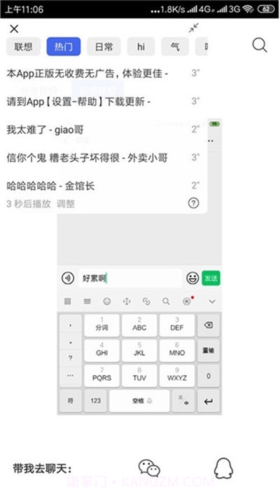 微信一秒语音包(免root)截图1 微信一秒语音包(免root)截图1
