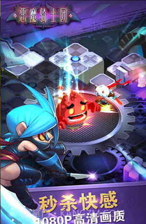 恶魔骑士团截图3