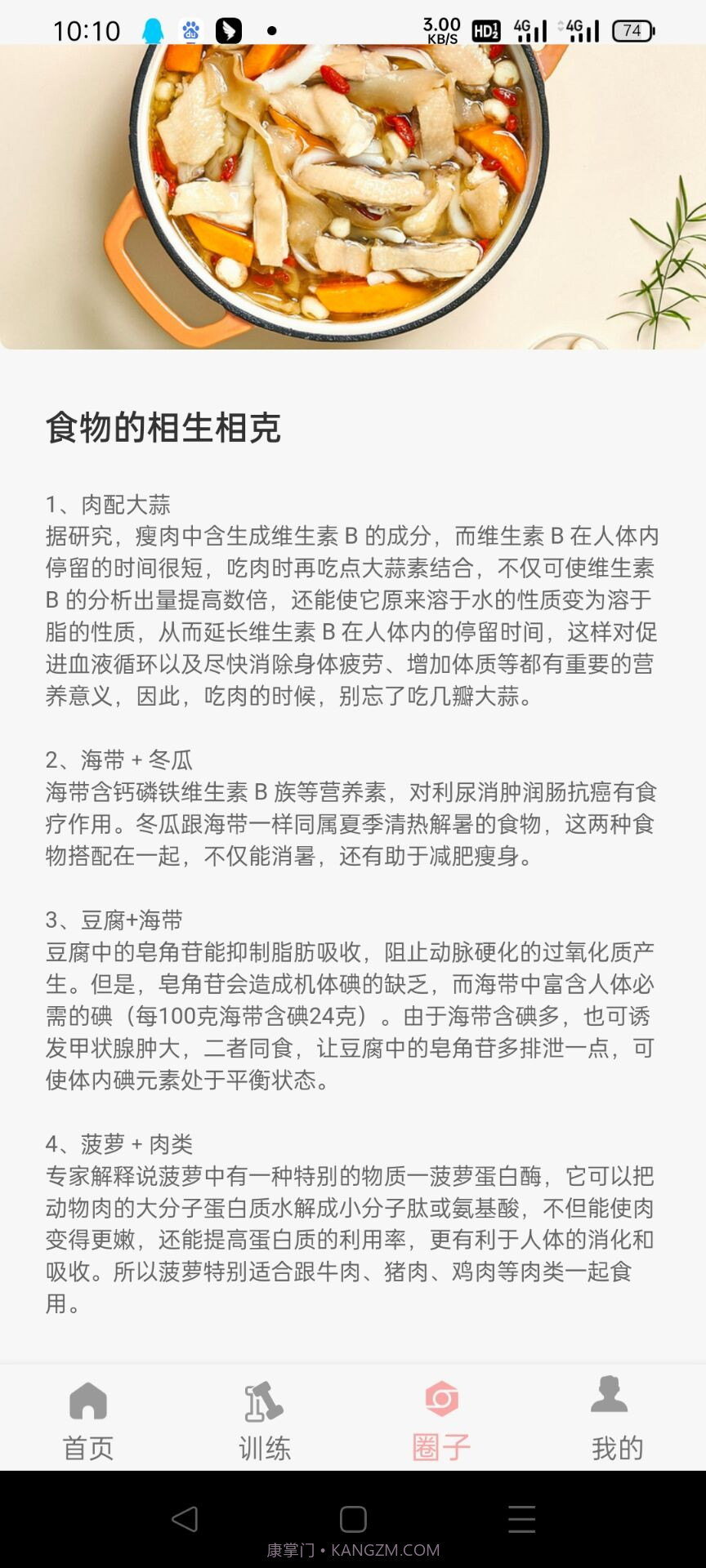 甲乙算算运动记录截图3