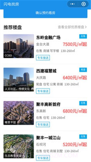 闪电找房最新版截图3