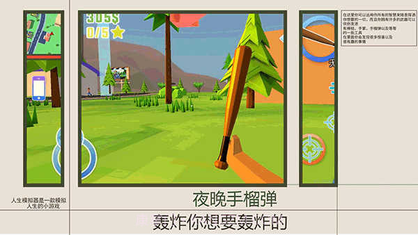 人生模拟师无广告版截图3