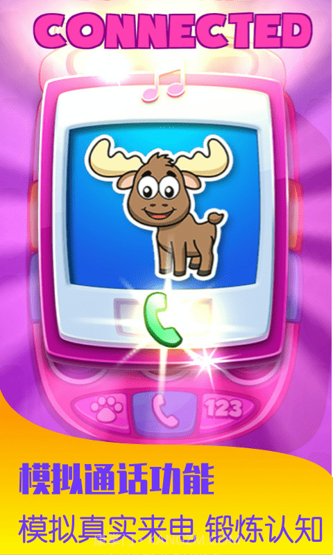 宝宝早教打电话截图4 宝宝早教打电话截图4