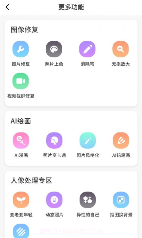 照片AI大师截图3