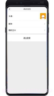 畅听助手截图1