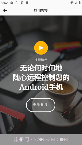 应用控制截图4 应用控制截图4