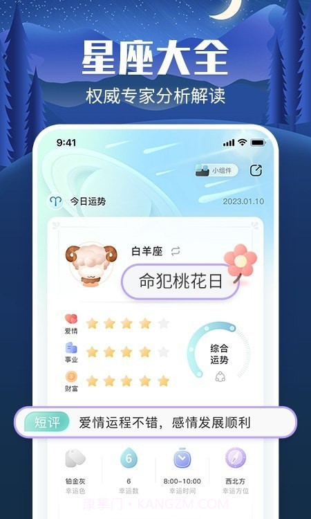 橙子星座运势截图4