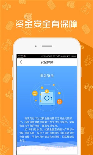 优投金服截图4 优投金服截图4
