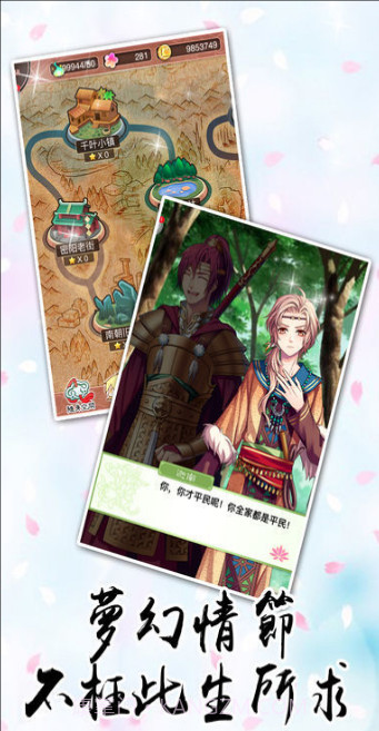 恋之南朝截图2