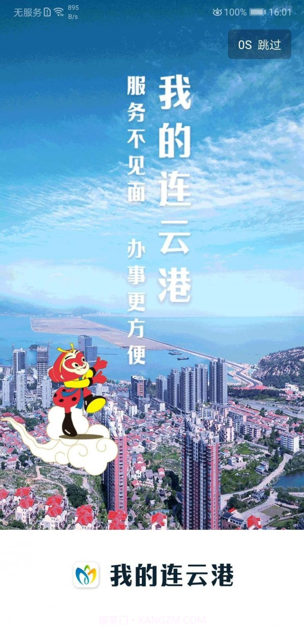 我的连云港截图1