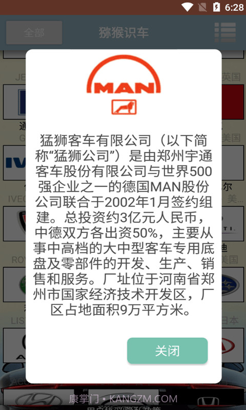 猕猴识车截图2 猕猴识车截图2