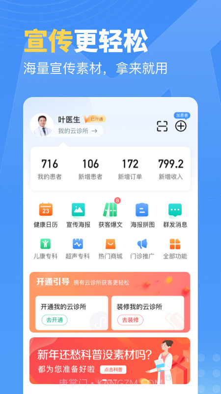 门诊通截图1
