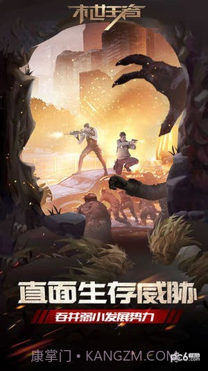 末世王者截图5 末世王者截图5