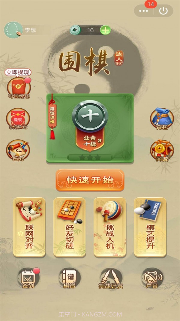 围棋达人app截图1