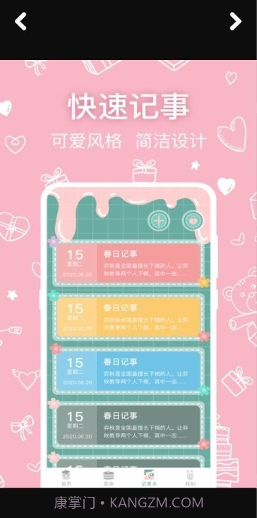 可爱浏览器截图3