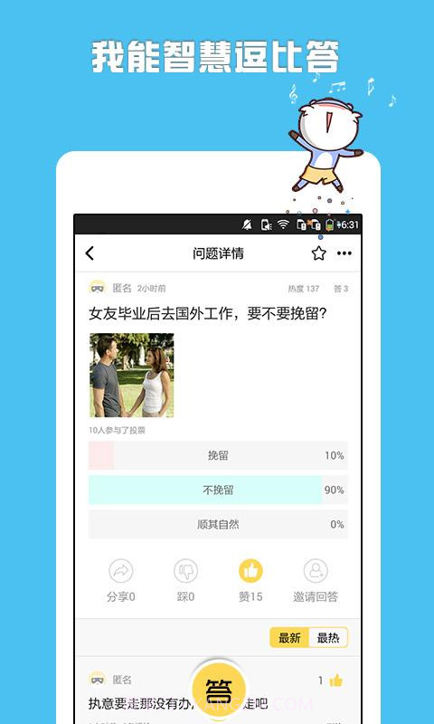 奇问妙答截图2 奇问妙答截图2