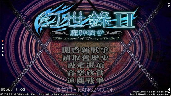 幻世录2 v1.3截图1 幻世录2 v1.3截图1