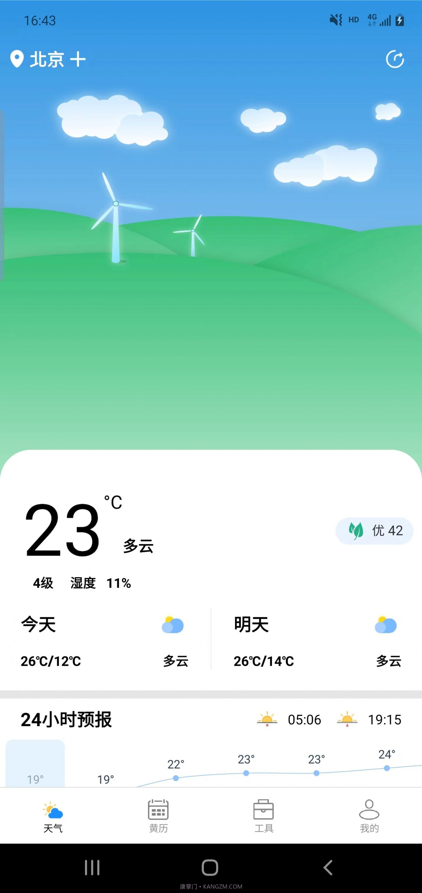 安易天气截图2