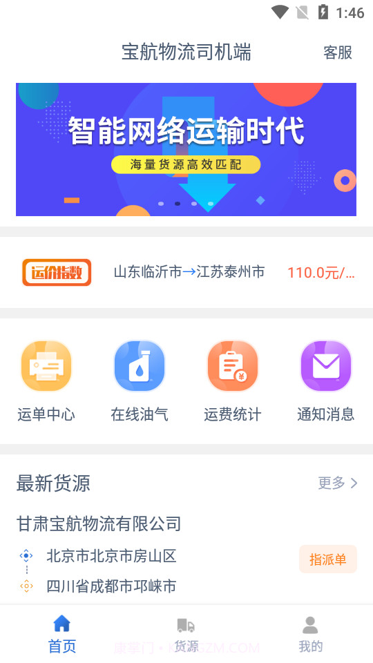 宝航物流司机截图2