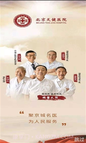 天健医院截图1