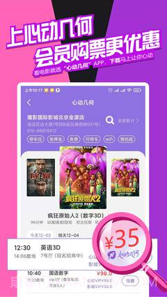 心动几何（电影票购买）截图3