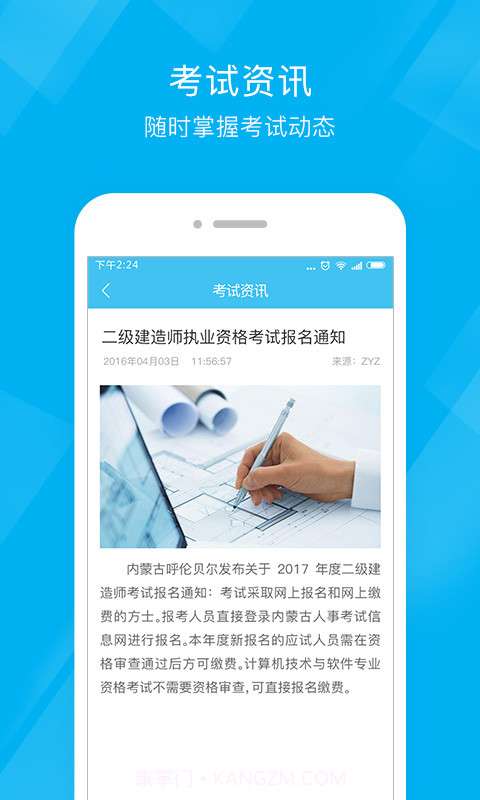 二级泉题库截图4