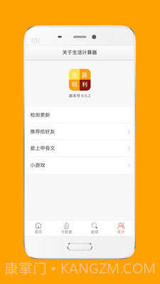 生活计算器截图5 生活计算器截图5